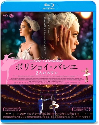 ◆ 商品説明 解説 私は負けない-。 誰よりも輝くバレリーナになるために。 バレエ・アカデミーの頂点を目指す少女たちの青春！ 世界最高峰の名門ボリショイ劇場が総力をあげて描く、美しくも過酷なバレエ・エンターテイメント！ 『ボリショイ・バレエ 2人のスワン』 ボリショイ劇場擁するバレエ・アカデミーに入学した2人の少女。 貧しい炭鉱町出身で伸びやかな身体と才能を持つユリアと、お金持ちの家に生まれ美しく気高い容姿を持つカリーナ。 カリーナの優雅で完璧な踊りは生徒の中でもひときわ輝き、講師陣期待のエリートとしてプリマ候補に。 一方でユリアの隠された跳躍力や表現力を、かつて伝説のプリマで講師のガリーナだけは見抜き、才能を伸ばそうと手を差し伸べる。 境遇もスタイルも全て正反対の2人が、最大の親友でありライバルとなり、過酷なレッスンに耐えながら、恋とバレエを競いあう。 最後に主役の座をつかむのは-。 本編132分 ■映像特典 予告編 ■仕様：Blu-ray ■品番：TCBD-0820-TC ■JAN：4562474200400 ■発売日：2019.02.06 組枚数:1枚組 制作年:2017 制作国:ロシア 色彩:カラー 字幕内容:日本語字幕 吹替字幕 画面サイズ:シネスコサイズ＝16：9 音声仕様:ロシア語 日本語 Audio5.1chサラウンド Master dtsHD 出演:マルガリータ・シモノヴァ, アンナ・イサエヴァ, ニコラ・ル・リッシュ 販売元:TCエンタテインメント 登録日：2022-05-23＜ 注 意 事 項 ＞ ◆おまけカレンダーに関する問合せ、クレーム等は一切受付けておりません。 絵柄はランダムとなります。絵柄の指定は出来かねます。 予めご了承ください。