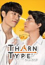 【おまけCL付】新品 TharnType/ターン×タイプBlu-ray BOX/ (5枚組Blu-ray) TCBD1014