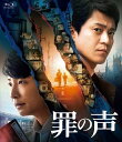 【おまけCL付】新品 罪の声 通常版 / (Blu-ray) TCBD1049