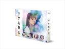 【おまけCL付】新品 中学聖日記Blu-ray BOX/ 有村架純, 岡田健史, 町田啓太, マキタスポーツ, 夏木マリ (Blu-ray) TCBD831