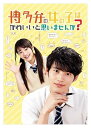 【おまけCL付】新品 博多弁の女の子はかわいいと思いませんか? Blu-ray / 岡田健史, 福田愛依, 長見玲亜, 今田美桜, 野間口 徹 (Blu-ray...