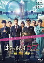 【おまけCL付】新品 おっさんずラブ-in the sky-Blu-ray BOX/ 田中 圭, 千葉雄大, 戸次重幸, 佐津川愛美, 木崎ゆりあ (Blu-r...