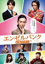 【おまけCL付】新品 エンゼルバンク 転職代理人 DVD-BOX / (DVD) TCED-00819