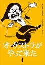 【おまけCL付】新品 オーケストラがやって来た 第一楽章 山本直純編 ~ヒゲの超人 響いた、跳んだ! ~ / (DVD) TCED-02025
