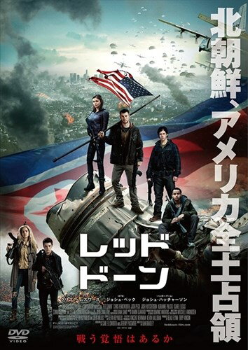 【おまけCL付】新品 レッド・ドーン (DVD) TCED-02040