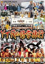 【おまけCL付】新品 矢野通プロデュース CHAOS結成5周年記念DVD Y・T・R的修学旅行 / (DVD) TCED-02092