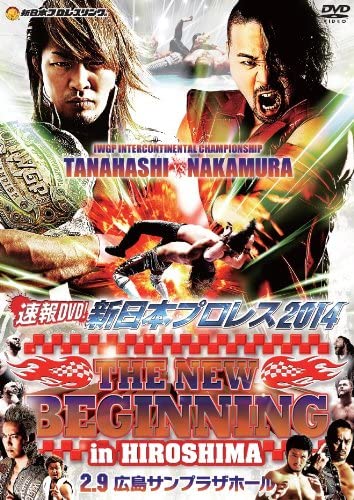 【おまけCL付】新品 速報DVD!新日本プロレス2014 THE NEW BEGINNING 2.9広島サンプラザホール / (DVD) TCED-02093
