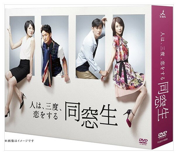 【おまけCL付】新品 同窓生~人は、三度、恋をする~ DVD-BOX / (DVD) TCED-02420