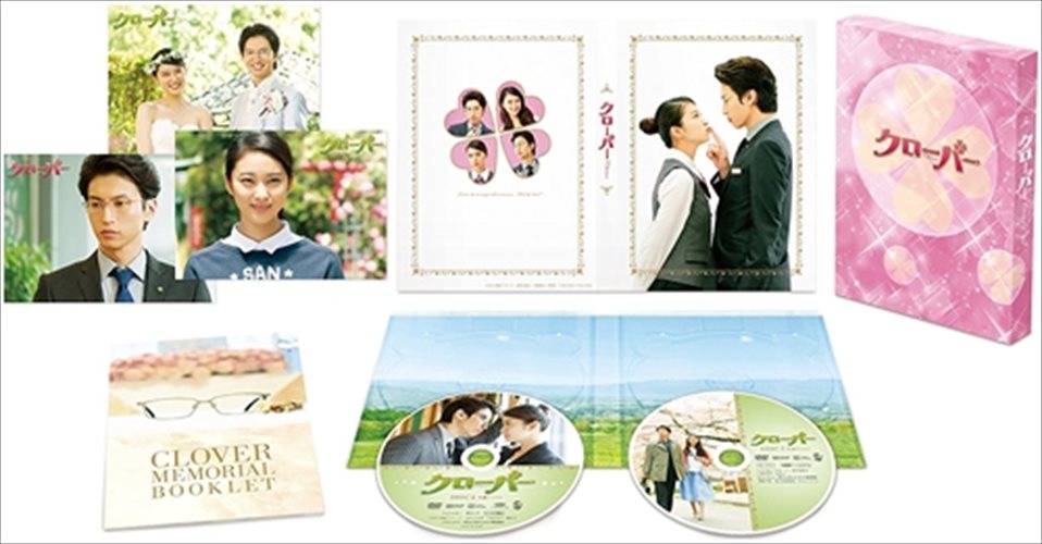 【おまけCL付】新品 クローバー 豪華版 DVD / 武井咲、大倉忠義、永山絢斗 (DVD2枚組)TCED-02596