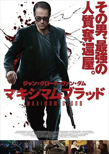 新品 マキシマム・ブラッド / (DVD) TCED-02801