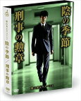 【おまけCL付】新品 横山秀夫サスペンス「陰の季節」「刑事の勲章」 / (DVD) TCED-03075