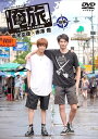 【おまけCL付】新品 「俺旅。」 ~タイ~燈くんの初体験~青木玄徳×赤澤燈 前編 (DVD) TCED-03295