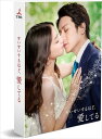【おまけCL付】新品 せいせいするほど、愛してる DVD-BOX / (DVD) TCED-03317