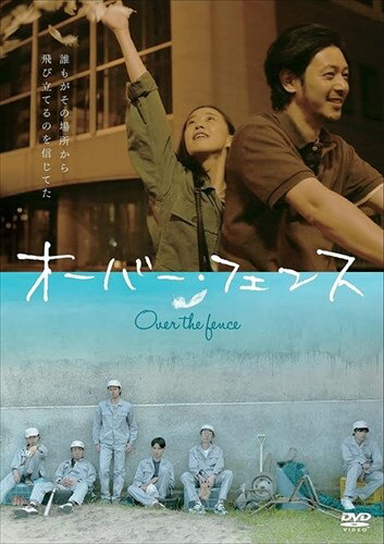 【おまけCL付】新品 オーバー・フェンス 通常版 / (DVD) TCED-03401