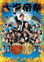 【おまけCL付】新品 學蘭歌劇(帝一の國)-大海帝祭- (DVD) TCED-3688