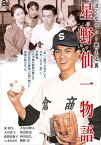 【おまけCL付】新品 泣くなセン! 燃える男 星野仙一物語 / (DVD) TCED-4083