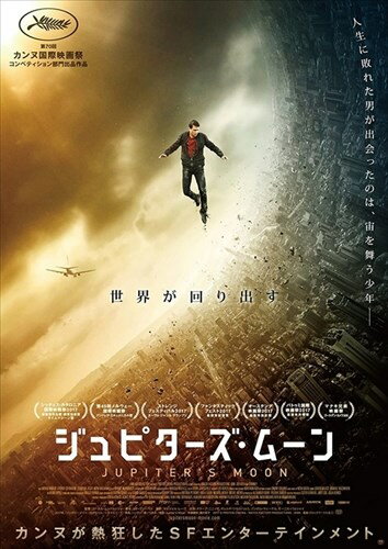 【おまけCL付】新品 ジュピターズ・ムーン / (DVD) TCED-4091