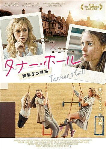 ◆ 商品説明 ストーリー ニューイングランド州にある全寮制の女学校タナーホールで過ごす最後の年を迎えたフェルナンダ(ルーニー・マーラ)。 仲の良い友人グループでとの日常を楽しんでいた彼女のところへ、カリスマ性を持ちながらもトラブルメーカーな一面がある幼馴染のヴィクトリア(ジョージア・キング)が現れ、フェルナンダを取り巻く環境に予期せぬ変化が訪れる。 内気で勉強好きなフェルナンダは、冒険好きでセクシーなケイト(ブリー・ラーソン)やボーイッシュなルカスタ(エイミー・ファーガソン)を始めとする仲良しグループの良心的存在だったが、家族ぐるみの付き合いである年上の男性ジオ(トム・エベレット・スコット)との複雑な関係が始まり、彼女はリスクを冒す決意をする。 そんなフェルナンダに嫉妬したヴィクトリアはフェルナンダの計画をぶち壊し、皆の前で彼女を辱める。 そんな頃、ルカスタは別のクラスメイトへの想いに悩み、ケイトもある男性教師の気を引こうと躍起になっている。 大人との触れ合いの中で、彼女たちは大人としての決断やそれがもたらす結果を乗り越えるにはまだお互いが必要だということに気付いていく。 『タナー・ホール 胸騒ぎの誘惑』 今をときめく人気女優たちの瑞々しい演技が光る、女子校が舞台のキラ苦☆青春ストーリー！！ 悪いことって、魅力的。 ■映像特典 オリジナル予告編 ■仕様：DVD ■品番：TCED-4172-TC ■JAN：4562474197069 ■発売日：2018.10.03 組枚数:1枚組 制作年:2009 制作国:アメリカ 色彩:カラー 字幕内容:日本語字幕 画面サイズ:ビスタサイズ＝16：9LB 音声仕様:ドルビーデジタル5.1chサラウンド 英語 出演:ルーニー・マーラ, ジョージア・キング, ブリー・ラーソン, エイミー 販売元:TCエンタテインメント 登録日：2022-05-23＜ 注 意 事 項 ＞ ◆おまけカレンダーに関する問合せ、クレーム等は一切受付けておりません。 絵柄はランダムとなります。絵柄の指定は出来かねます。 予めご了承ください。