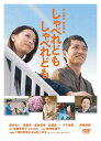 【おまけCL付】新品 しゃべれども しゃべれども / (DVD) TCED-4257