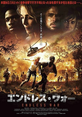 【おまけCL付】新品 エンドレス・ウォー / (DVD) TCED4391