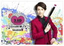 【おまけCL付】新品 2.5次元男子推しTV シーズン3 DVD-BOX (DVD) TCED4534