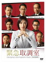 【おまけCL付】新品 緊急取調室 3rd SEASON DVD-BOX / (DVD) TCED4686
