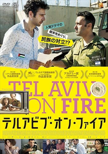 【おまけCL付】新品 テルアビブ・オン・ファイア DVD / (DVD) TCED5073