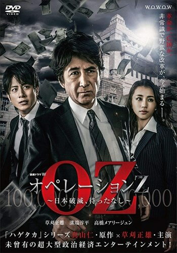 【おまけCL付】新品 連続ドラマW オペレーションZ -日本破滅、待ったなし- DVD-BOX / (3枚組DVD) TCED5401