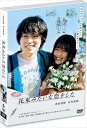 【おまけCL付】新品 花束みたいな恋をした 通常版 / (DVD) TCED5745