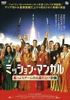 【おまけCL付】新品 ミッション・マンガル 崖っぷちチームの火星打上げ計画 / (DVD) TCED5838