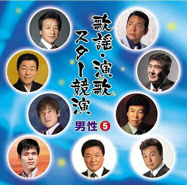 【おまけCL付】新品 歌謡・演歌スター競演 男性 5 / (CD) TFC-14009