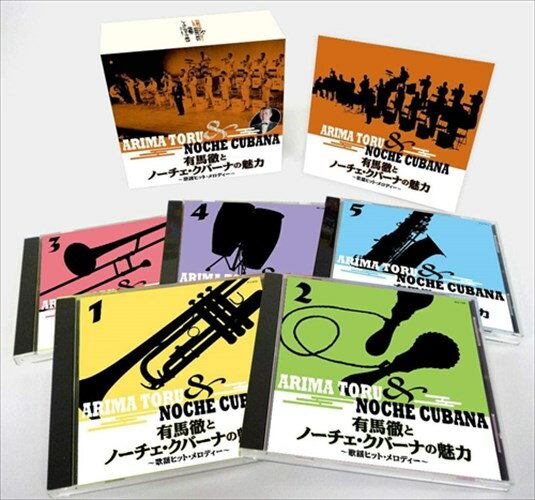 【おまけCL付】新品 有馬 徹とノーチェ・クバーナの魅力 / 有馬 徹とノーチェ・クバーナ (CD)TFC-2431