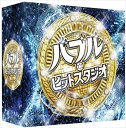 【おまけCL付】新品 バブル・ヒットスタジオ / (5枚組CD) TJJC-19036-FD