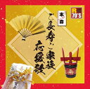 【おまけCL付】新品 R70's 本命 ご長寿ご家族応援歌 / (CD) TKCA-74389