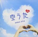 【おまけCL付】新品 A50 空うた / (CD) TKCA-74743