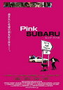 【おまけCL付】新品 ピンク・スバル / (DVD) TOBA0050