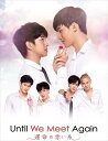 【おまけCL付】新品 Until We Meet Again 〜運命の赤い糸〜 / (DVD5枚組) TSDS75097