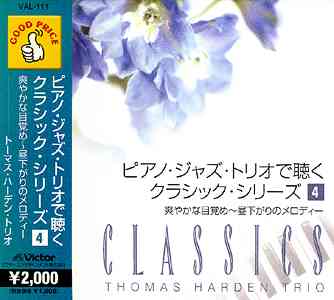 【おまけCL付】新品 ピアノ・ジャズ・トリオで聴くクラシック 4 / (CD) VAL111