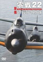 【おまけCL付】新品 零戦22 新撮ハイビジョン・マスター版 / (DVD) WAC-D595