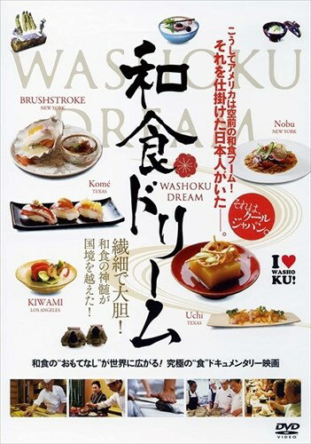 【おまけCL付】新品 和食ドリーム / (DVD)WAC-D663