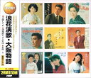 【おまけCL付】新品 浪花演歌 大阪物語 大阪しぐれ 浪花節だよ人生は 浪花の勝負師 王将 2枚組 (CD) 都はるみ、 村田英雄