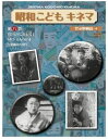 ◆ 商品説明 昭和20年代から30年代の日本の子供たちの姿を、ドキュメンタリーとして、また劇映画として鮮やかに描き出すシリーズ第6巻「児童映画編4」。昭和23年から25年に制作された「清らかに美しく」「ポンせんべい」「谷間の少女」を収録。原作は北川千代。 ＜仕様＞DVD ■品番：YZCV-8089 ■JAN：4515514080890 ■発売日：2013.03.13 形式: Black & White 言語: 日本語 リージョンコード: リージョン2 画面サイズ: 1.33:1 ディスク枚数: 1 販売元: ケー・シー・ワークス 発売日 2013/03/13 時間: 94 分 ＜収録内容＞(「清らかに美しく」(昭和24年)) [作品内容] 東京中野の中学校を舞台に、学校をよくするために、生徒が自主的に種々な試みをしていく。そして、その輪が広がり、生徒、教師、PTAが協力し、学校に柵を作る工事を行う。 [スタッフ・キャスト] 製作:日本映画社/協力:日本教職員組合 脚本/演出:高木俊朗 音楽:加藤光男 出演:東京中野第六中学校の生徒たち/立川惠作(先生)/他 (「ポンせんべい」(昭和25年)) [作品内容] ある漁村の少女“富子"は、家計を助けるため奉公にでようとする。しかし、戦後、子供の労働が問題となり、富子は奉公を断られる。代りに姉が奉公に出、そのおかげで、兄がポンせんべい屋を始め、富子も、学校にいきながら、その手伝いをする。戦後の子供の就労問を取り上げた作品。 [スタッフ・キャスト] 製作:日本映画社/労働省賛助 原作:北川千代 所載ー少年朝日 音楽:飯田信夫 出演:渡辺孟代(トミ子)/田中筆子(母ちゃん) 国井綾子(姉ちゃん) 辻端敏彦(兄ちゃん) 榎本正史/他 (「谷間の少女」(昭和23年)) [作品内容] 栃木県の山奥に住む少女“キサ"は、炭焼を家業とする家の娘で、父親がキサを学校へ行かせるため山を下り、村へやってきた。学校にも慣れた学芸会前夜、火事が起き、炭焼の釜が壊れてしまう。釜を作り直すため、学校を休み手伝うキサ。そのことを知った同級生たちが、釜 作りを手伝い、新しい釜が完成する。無事炭の出荷ができ、キサはまた学校へ通えるようになる。山村の生活の厳しさと子供たちの友情の美しさを描いた作品。 [スタッフ・キャスト] 製作:東宝教育映画株式会社/湯原 甫/米山 彊 原作:白柳美彦 脚色:西尾善行 演出:野田眞吉 音楽:古関裕而 作詞:西條八十 出演:岡村道子(キサ)/浜村 純(キサの父) 木下ゆづ子(キサの母)/亘 幸子(滝川先生)/他＜ 注 意 事 項 ＞ ◆おまけカレンダーに関する問合せ、クレーム等は一切受付けておりません。 絵柄はランダムとなります。絵柄の指定は出来かねます。 予めご了承ください。