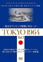 【おまけCL付】新品 TOKYO 1964-東京オリンピック開催に向かって- Vol .1(DVD) YZCV-8164