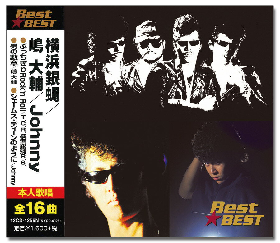 【おまけCL付】新品 横浜銀蠅/嶋 大輔/Johnny ベスト 全16曲 / (CD) 12CD-1256N