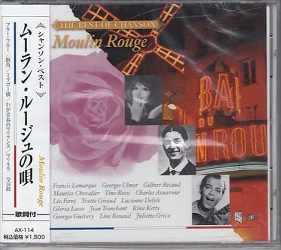 【おまけCL付】新品 ムーラン・ルージュの唄 / V.A. (CD) AX-114