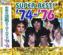 【おまけCL付】新品 青春の洋楽スーパーベスト’74-’76 / オムニバス (CD) AX-312