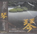 【おまけCL付】新品 和楽器 琴 / 山内喜美子 (CD) AX-701