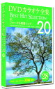【おまけCL付】新品 DVDカラオケ全集28 BEST HIT SELECTION 糸 フォーク&青春ソング / (DVD) DKLK-1006-3-KEI
