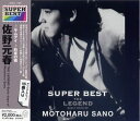 【おまけCL付】新品 佐野元春 スーパー・ベスト / 佐野元春 (CD) DQCL-1189