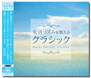 ◆ 商品説明 爽やか&落ち着くクラシックを聴いて生活リズムを整える。心と身体に優しいクラシックシリーズ!このCDがあれば、5月病も、眠れない夜も、起きれない朝も怖くない。心と身体のリズムを整える魔法のCD。 ■仕様：2枚組CD ■品番：HCD-503 ■JAN：4906585605202 ■発売日：2022.12.21 ■発売元：キープ株式会社＜収録曲＞DISC 1 さわやかな朝のクラシック 1, グリーグ:朝(「ペール・ギュント」第1組曲より) 2, エルガー:目覚め(組曲「子供部屋」より) 3, ビゼー:メヌエット(「アルルの女」第2組曲より) 4, シューベルト:ピアノ五重奏曲イ長調「ます」第4楽章 主題と変奏 5, ドヴォルザーク:弦楽四重奏曲 第12番ヘ長調「アメリカ」 第1楽章アレグロ・マ・ノン・トロッポ 6, ヴィヴァルディ;四季〜ヴァイオリン協奏曲第1番ホ長調「春」 第1楽章アレグロ 7, ポンキエルリ:時の踊り(歌劇「ジョコンダ」より) 8, ビゼー:間奏曲(組曲「カルメン」より) 9, エルガー:朝の歌(「2つの小品」作品15より) 10, メンデルスゾーン:無骨者の舞踏(「真夏の夜の夢」作品61より) 11, メンデルスゾーン:間奏曲(「真夏の夜の夢」作品61より) 12, ベルワルド:交響曲第3番ハ長調「サンギュリエール」第1楽章アレグロ・フォコーソ 13,ベートーヴェン:ピアノ、ヴァイオリン、チェロのための三重協奏曲 ハ長調第2楽章ラルゴ DISC 2 やすらぐ時間のクラシック 1, ドビュッシー:牧神の午後への前奏曲 2, チャイコフスキー:交響曲第6番ロ短調「悲愴」第2楽章アレグロ・コン・グラツィア 3, ドヴォルザーク:交響曲第8番ト長調「イギリス」第3楽章アレグレット・グランツィオーソ 4, ビゼー:二重奏(小組曲「子供の遊び」より) 5, ウェーバー:舞踏への勧誘 6, ドヴォルザーク:スラヴ舞曲ホ短調作品72-2 7, ヴェルディ:「パルティータと前奏曲」歌劇「仮面舞踏会」より 8, ホルスト:金星:平和の神(組曲「惑星」作品32より) 9, ワーグナー:「タンホイザー」序曲 登録日：＜ 注 意 事 項 ＞ ◆おまけカレンダーに関する問合せ、クレーム等は一切受付けておりません。 絵柄はランダムとなります。絵柄の指定は出来かねます。 予めご了承ください。